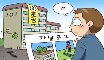 카탈로그와 다른 선시공·후분양 아파트, 손해배상 받을 수 있을까? 카탈로그와 다른 선시공·후분양 아파트, 손해배상 받을 수 있을까?